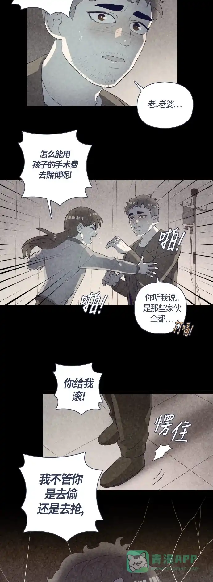 《鬼传》[第二部] 第9话 某个大叔的故事（2） 第22页