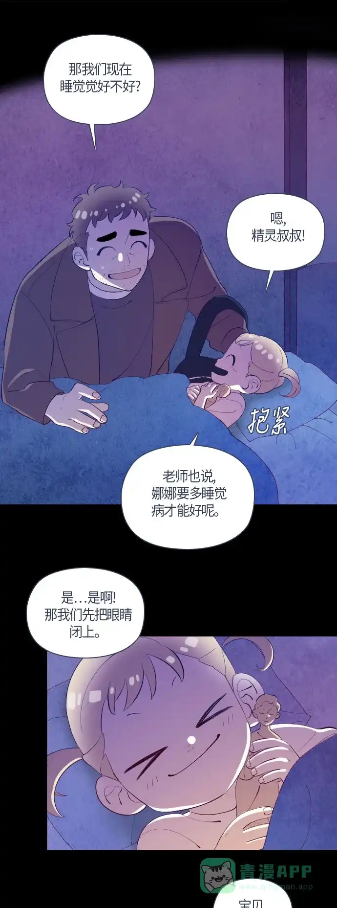 《鬼传》[第二部] 第9话 某个大叔的故事（2） 第11页