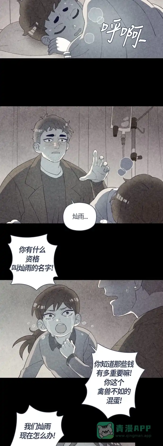 《鬼传》[第二部] 第9话 某个大叔的故事（2） 第21页