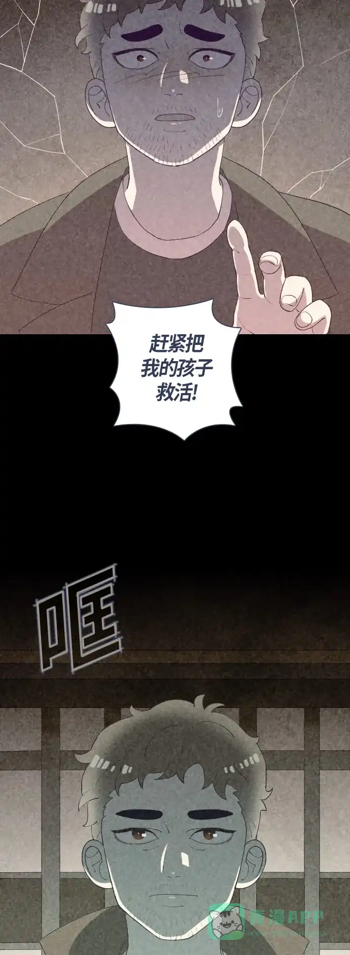 《鬼传》[第二部] 第9话 某个大叔的故事（2） 第23页