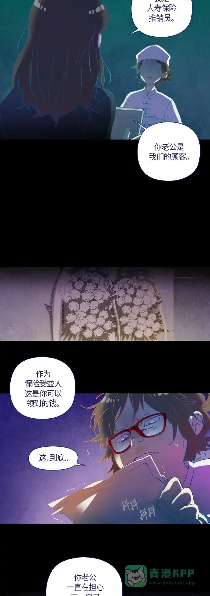 《鬼传》[第4话] 那个女人的故事 part.4 第6页