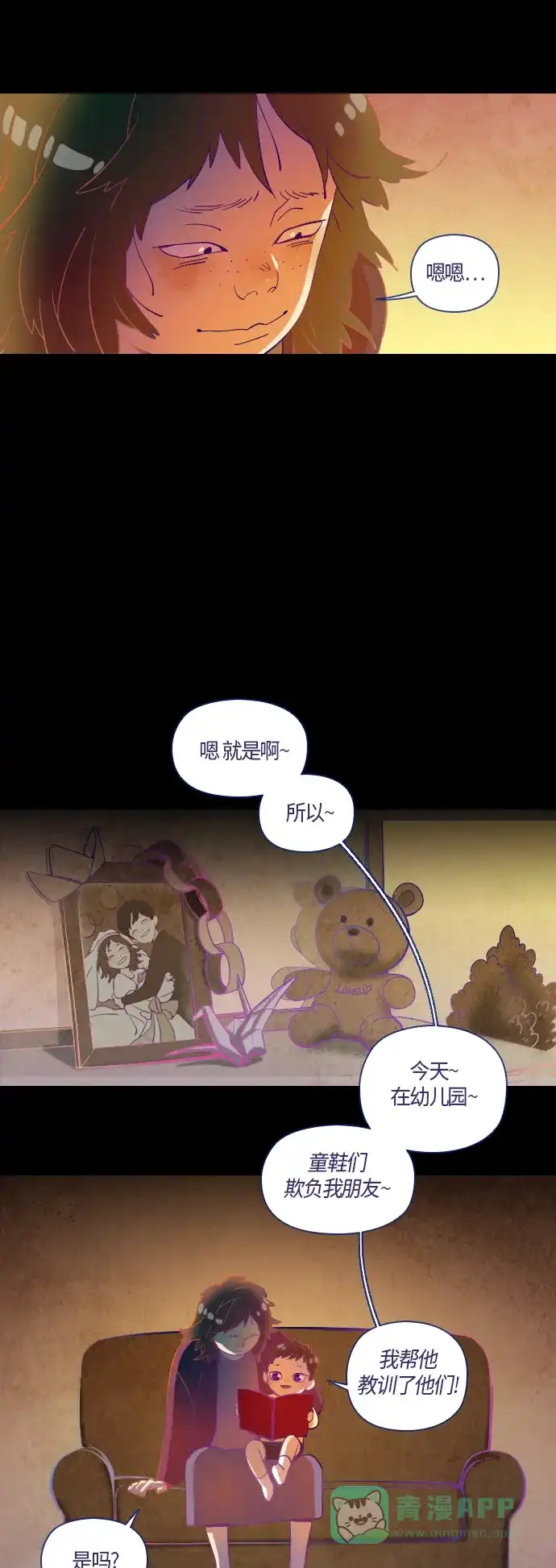 《鬼传》[第4话] 那个女人的故事 part.4 第15页