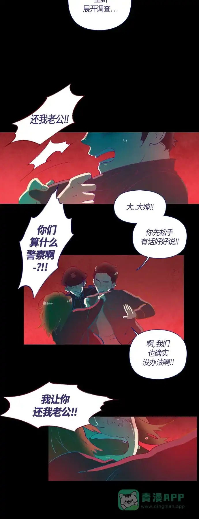 《鬼传》[第4话] 那个女人的故事 part.4 第10页