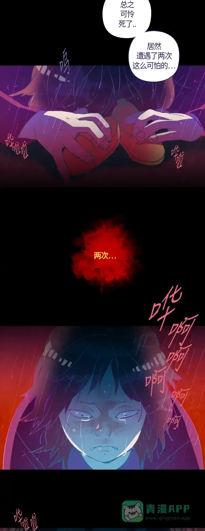 《鬼传》[第4话] 那个女人的故事 part.4 第29页