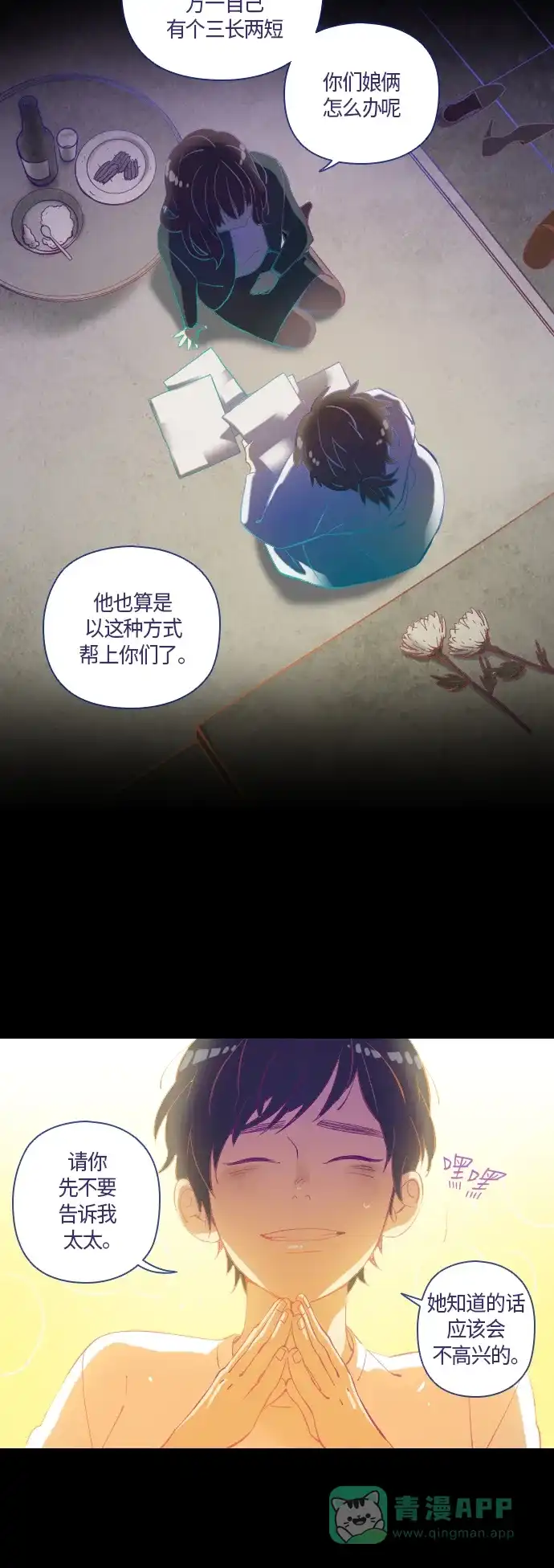 《鬼传》[第4话] 那个女人的故事 part.4 第7页
