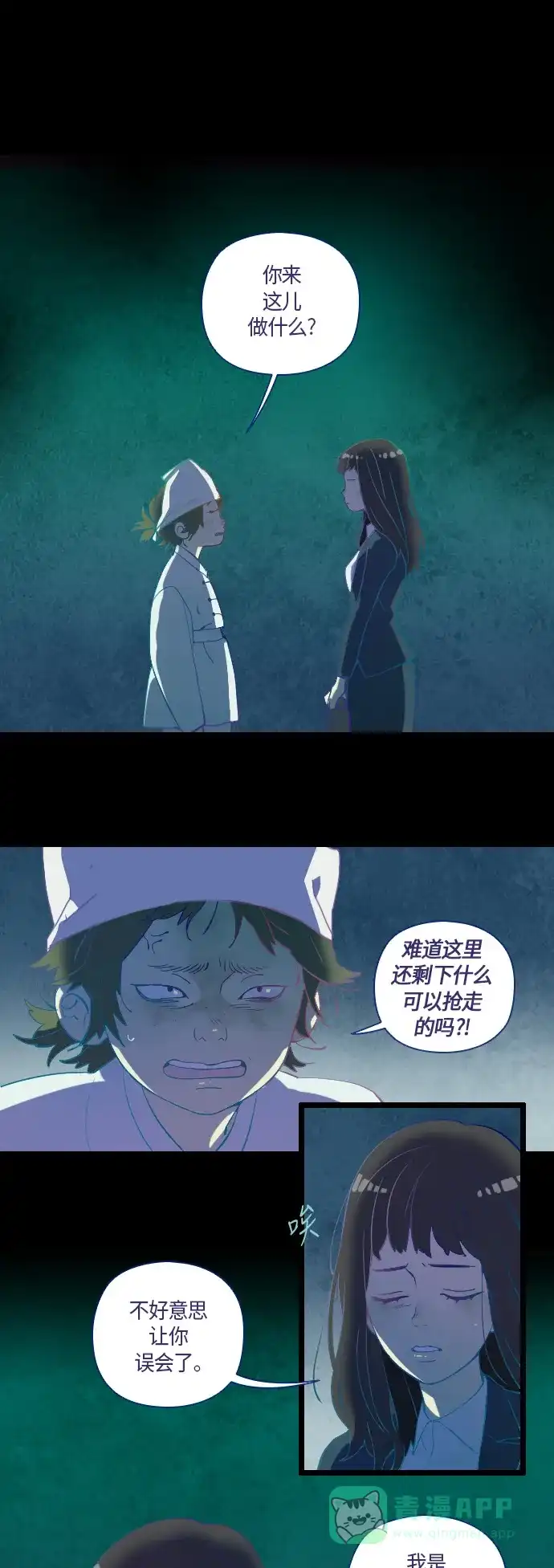 《鬼传》[第4话] 那个女人的故事 part.4 第5页