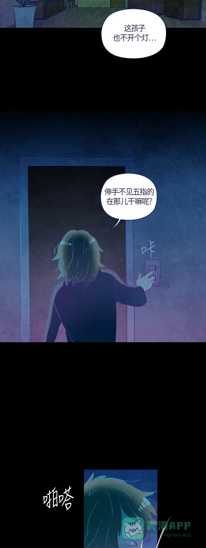 《鬼传》[第4话] 那个女人的故事 part.4 第23页