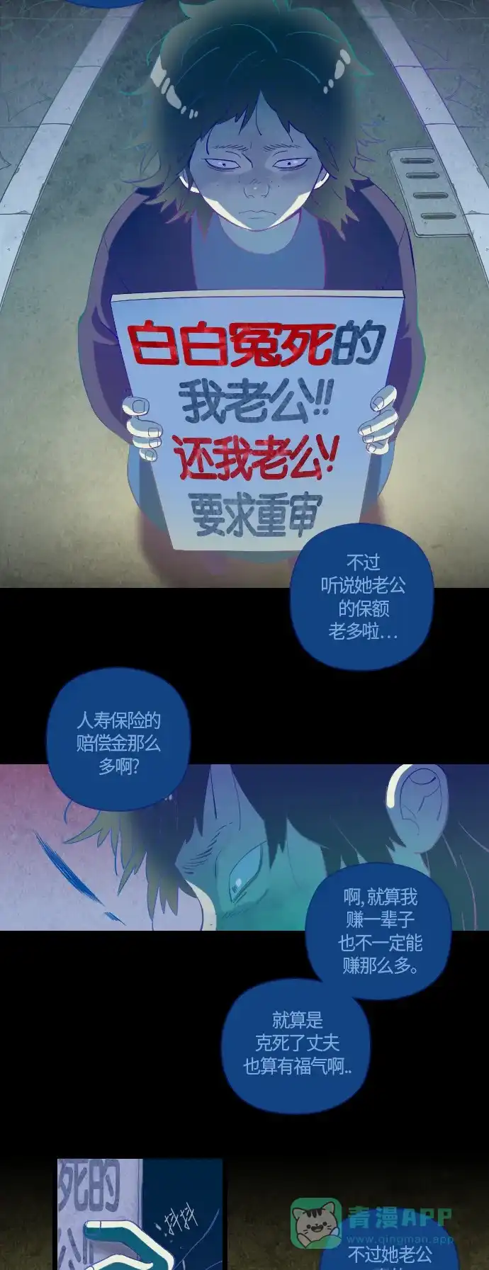 《鬼传》[第4话] 那个女人的故事 part.4 第13页