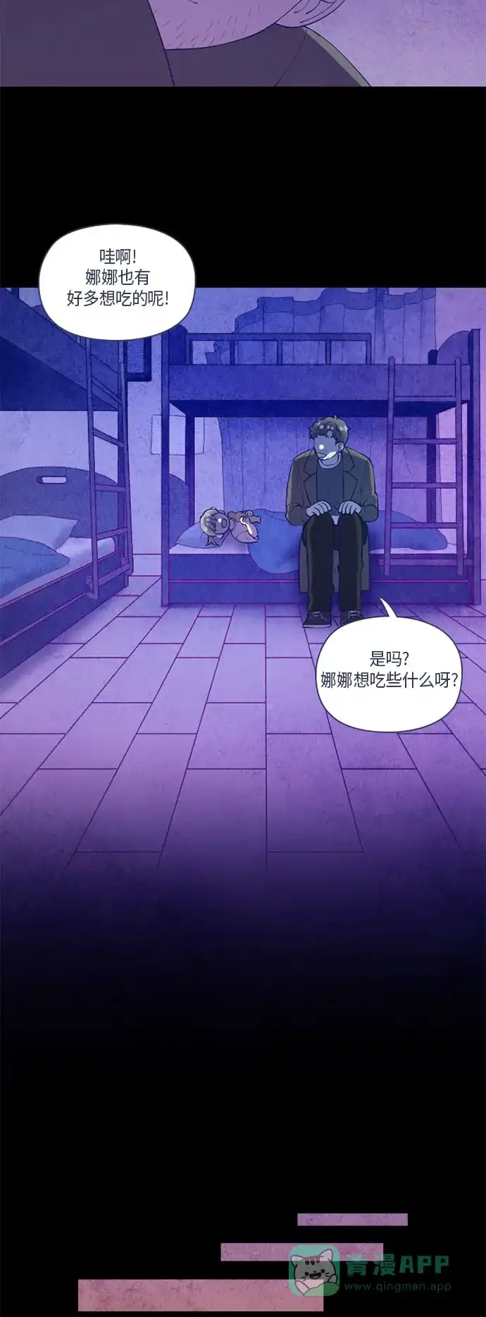 《鬼传》[第二部] 第10话 某个大叔的故事（3） 第19页