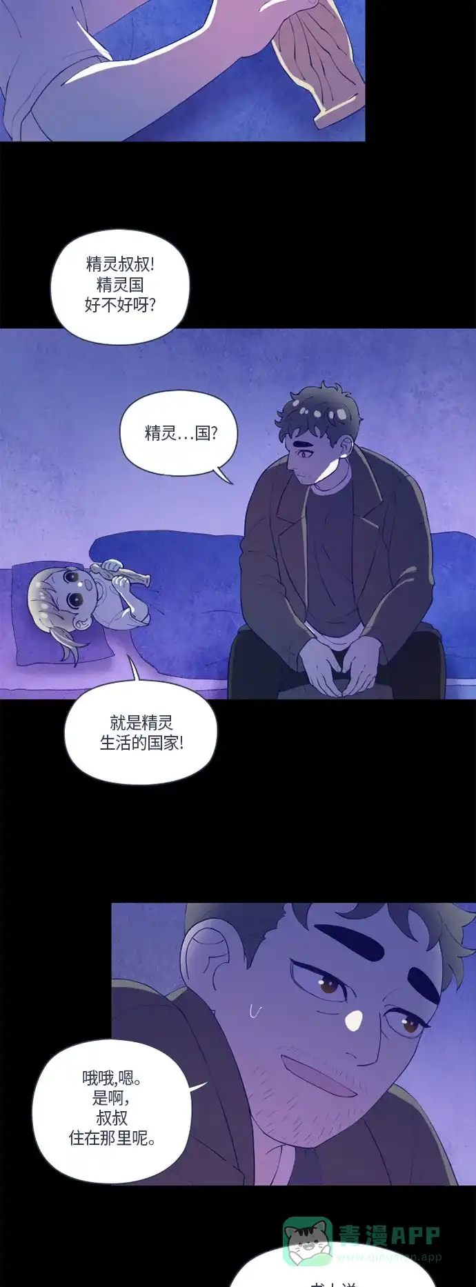 《鬼传》[第二部] 第10话 某个大叔的故事（3） 第14页