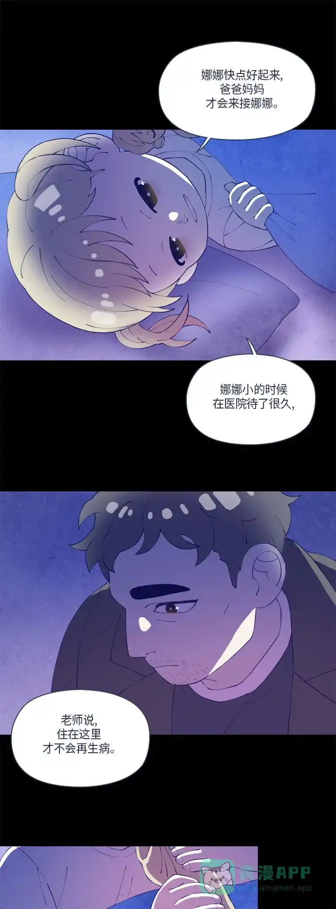 《鬼传》[第二部] 第10话 某个大叔的故事（3） 第13页