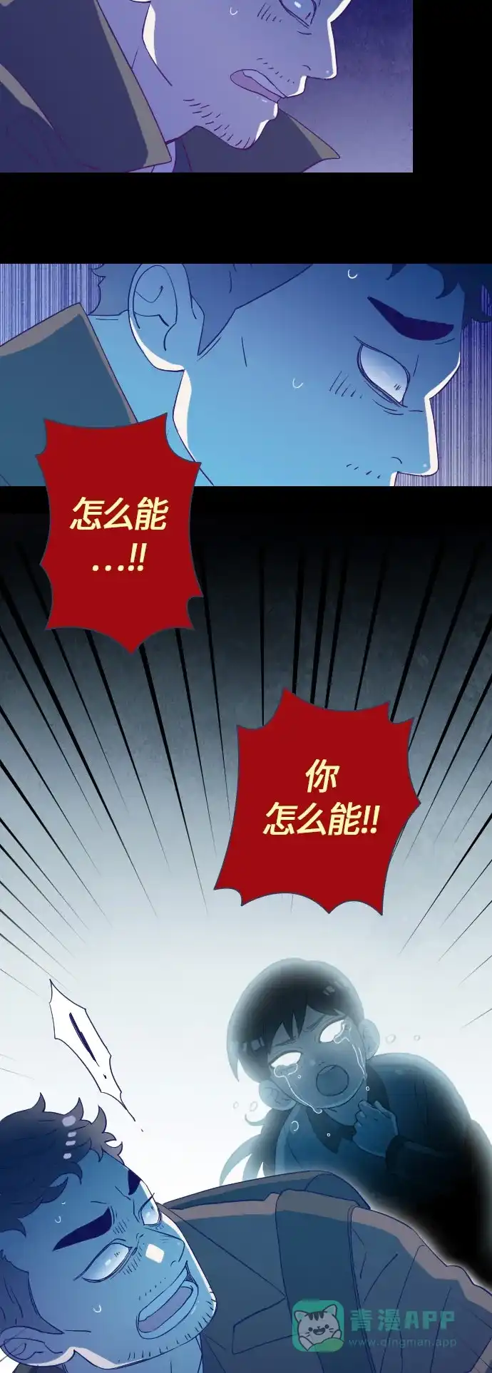 《鬼传》[第二部] 第10话 某个大叔的故事（3） 第38页