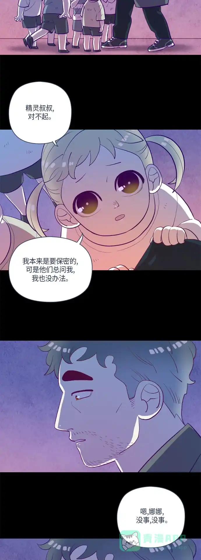 《鬼传》[第二部] 第10话 某个大叔的故事（3） 第4页