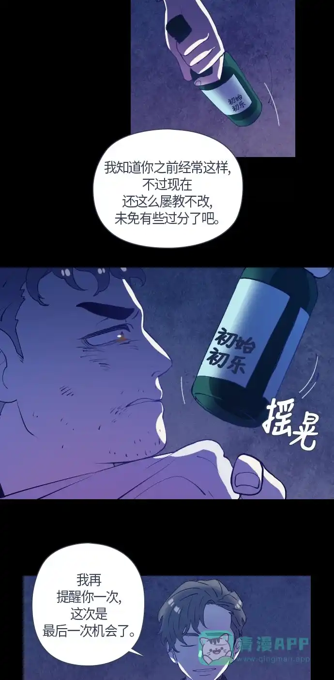 《鬼传》[第二部] 第11话 某个大叔的故事（4） 第25页