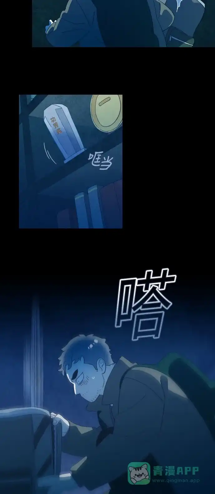 《鬼传》[第二部] 第12话 某个大叔的故事（5） 第24页