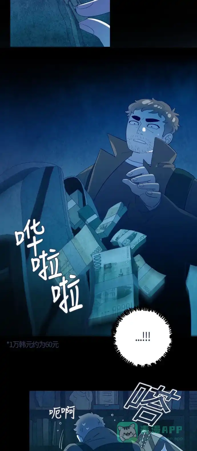 《鬼传》[第二部] 第12话 某个大叔的故事（5） 第23页