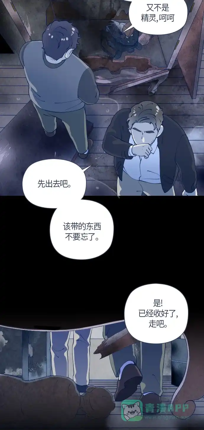 《鬼传》[第二部] 第13话 某个大叔的故事（6） 第61页