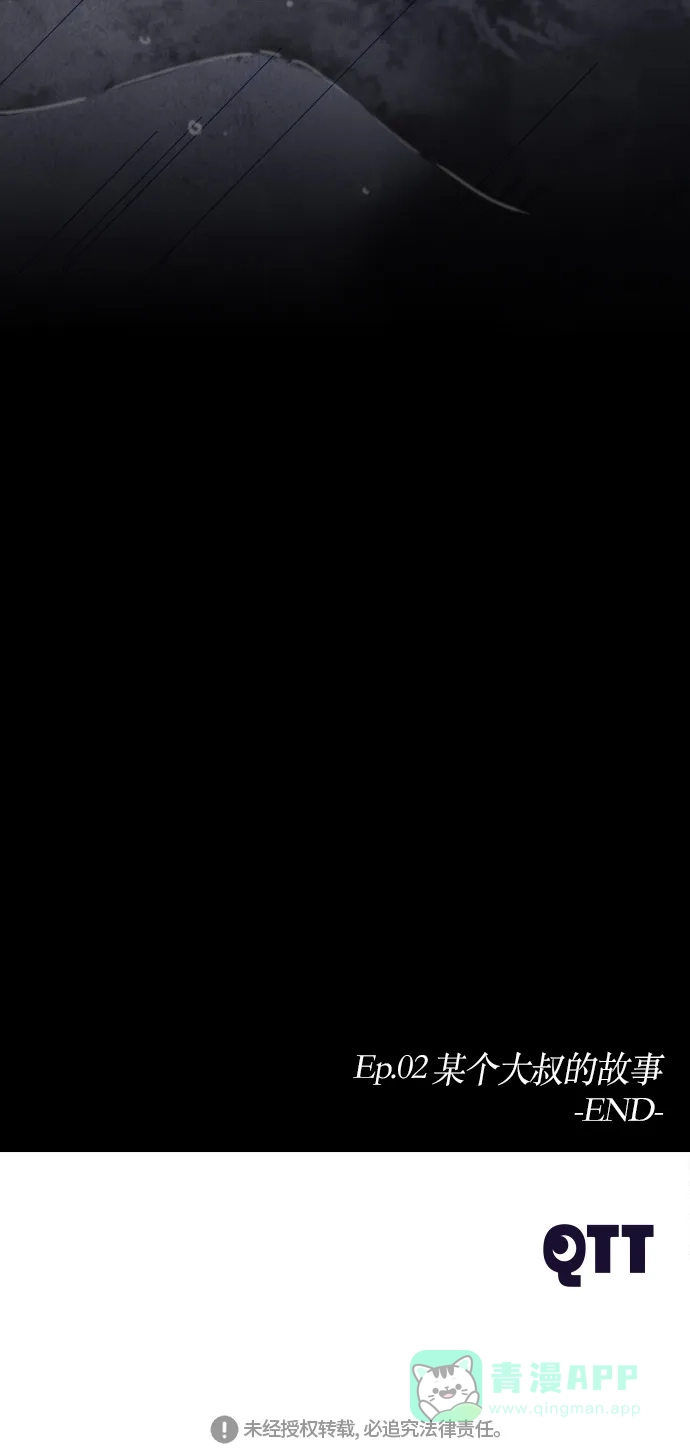 《鬼传》[第二部] 第13话 某个大叔的故事（6） 第63页