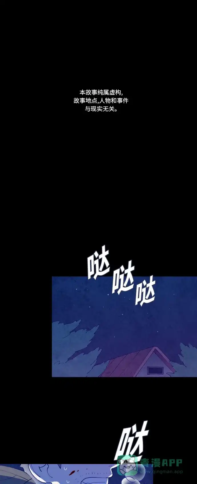 《鬼传》[第二部] 第13话 某个大叔的故事（6） 第2页