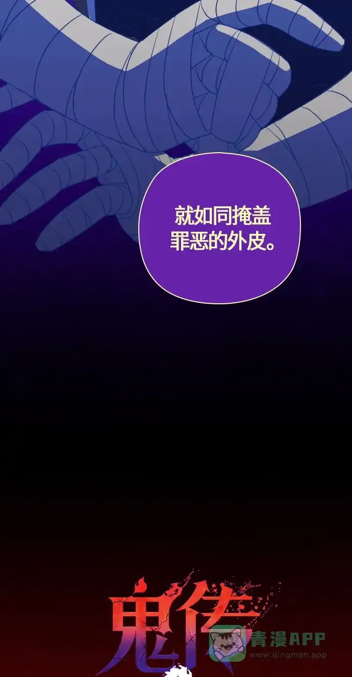《鬼传》[第二部] 第14话 某个大叔的故事（完） 第39页