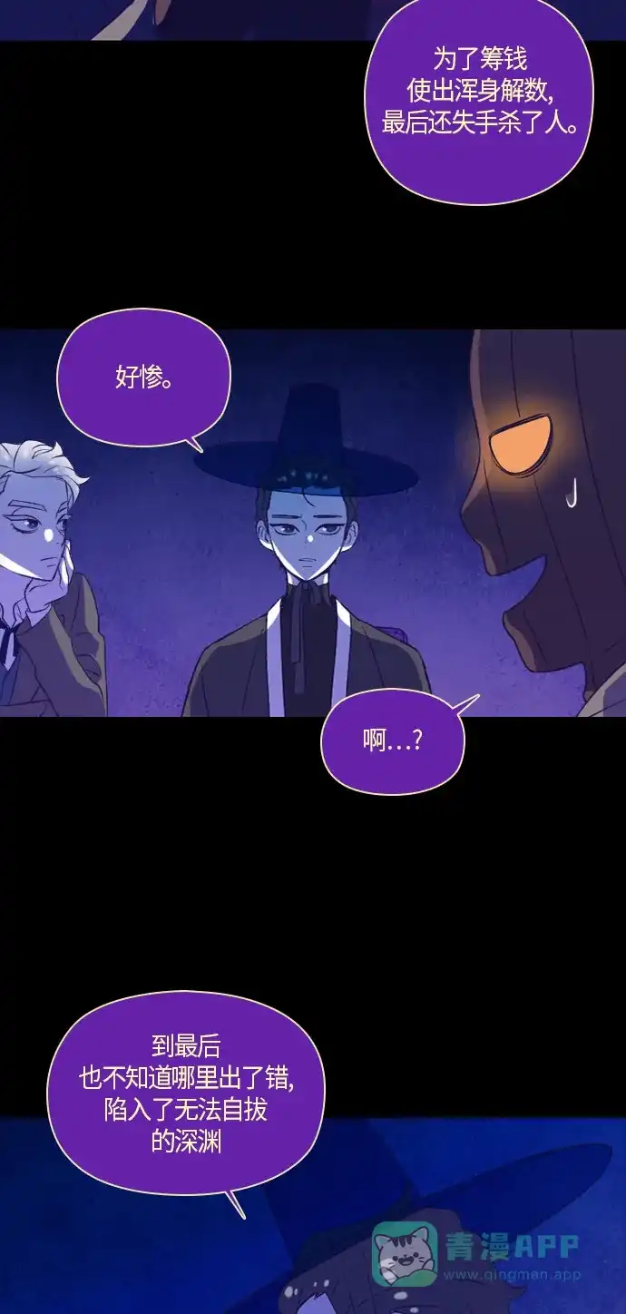 《鬼传》[第二部] 第14话 某个大叔的故事（完） 第7页