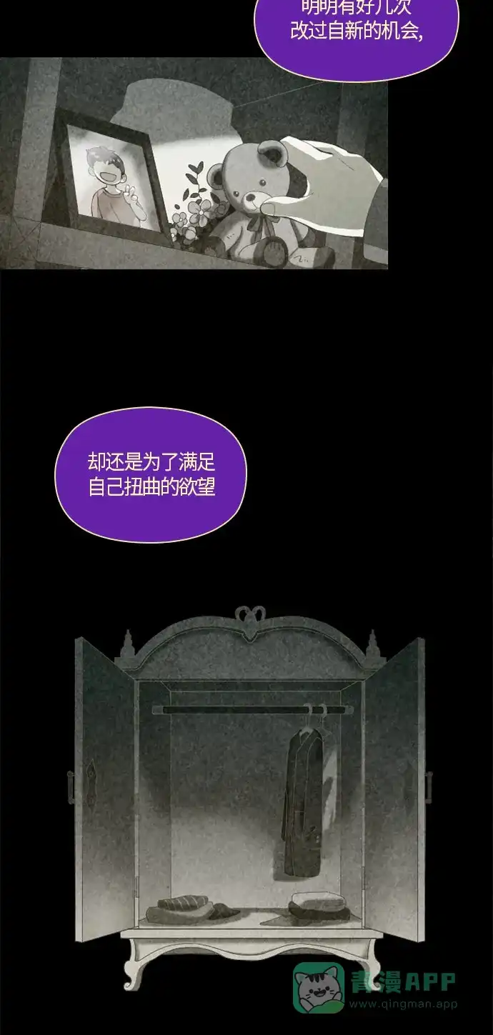 《鬼传》[第二部] 第14话 某个大叔的故事（完） 第10页