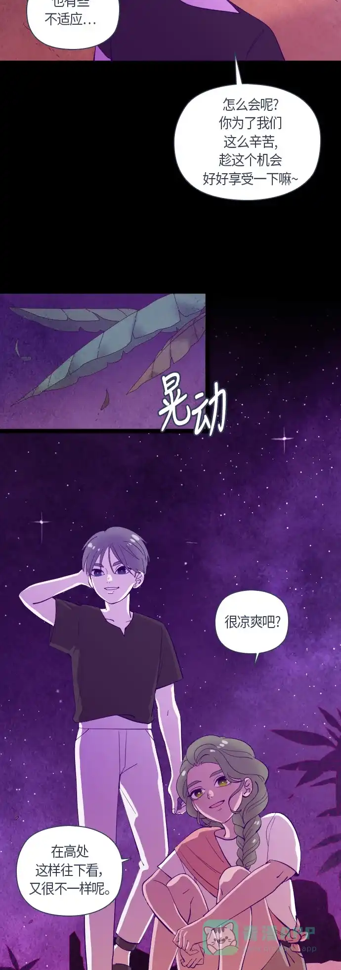 《鬼传》[第二部] 第16话 某个远方的故事（2） 第20页