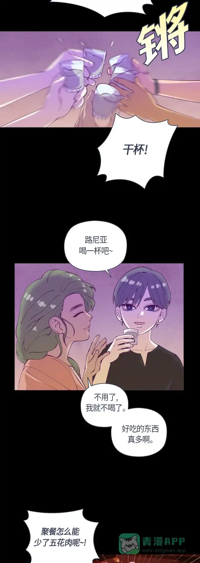 《鬼传》[第二部] 第16话 某个远方的故事（2） 第15页