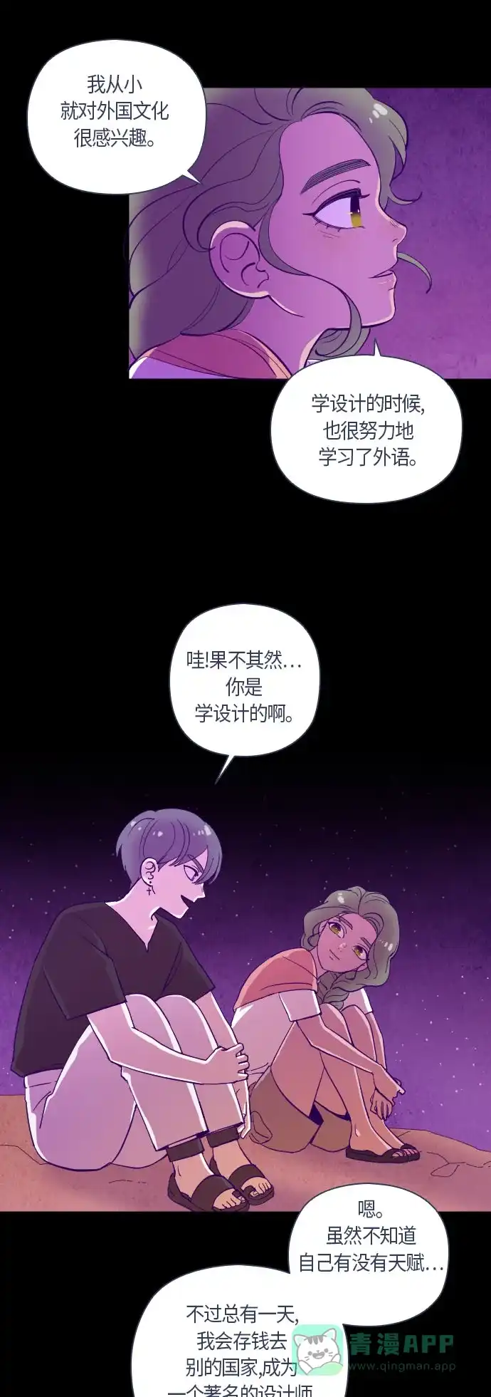 《鬼传》[第二部] 第16话 某个远方的故事（2） 第22页