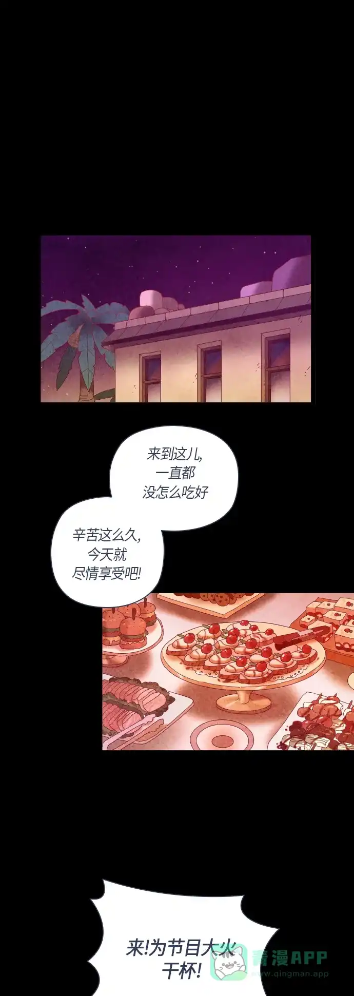 《鬼传》[第二部] 第16话 某个远方的故事（2） 第14页