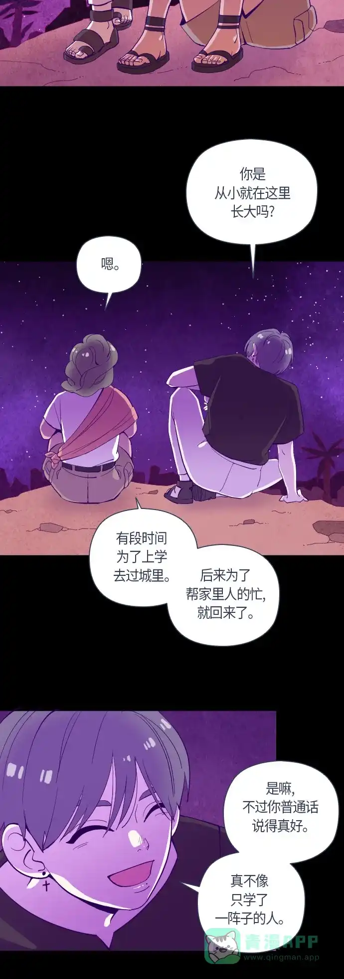 《鬼传》[第二部] 第16话 某个远方的故事（2） 第21页