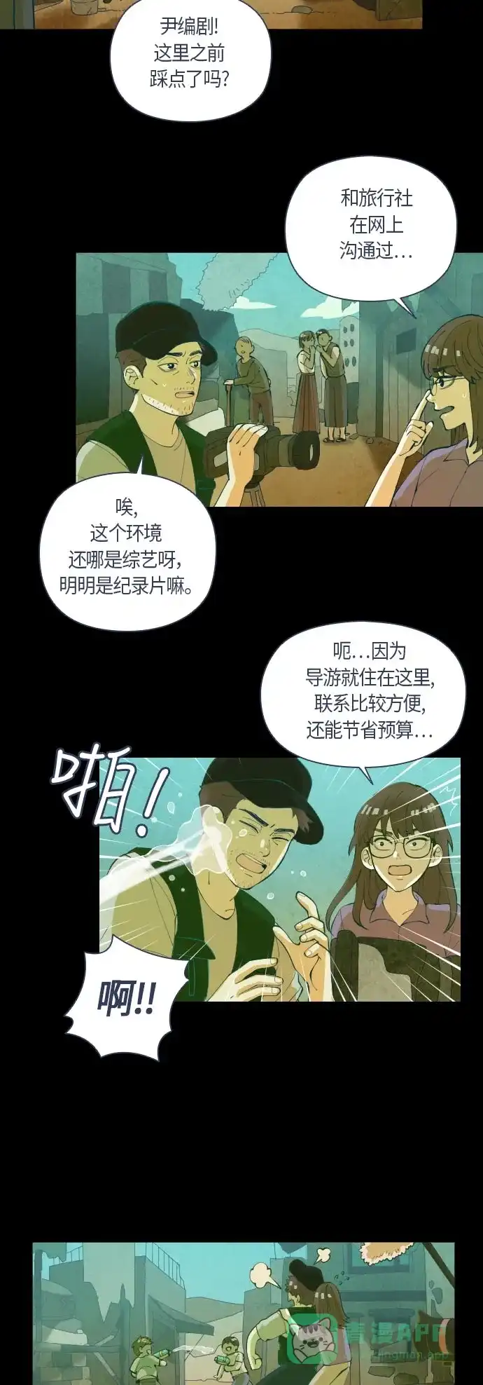 《鬼传》[第二部] 第16话 某个远方的故事（2） 第7页