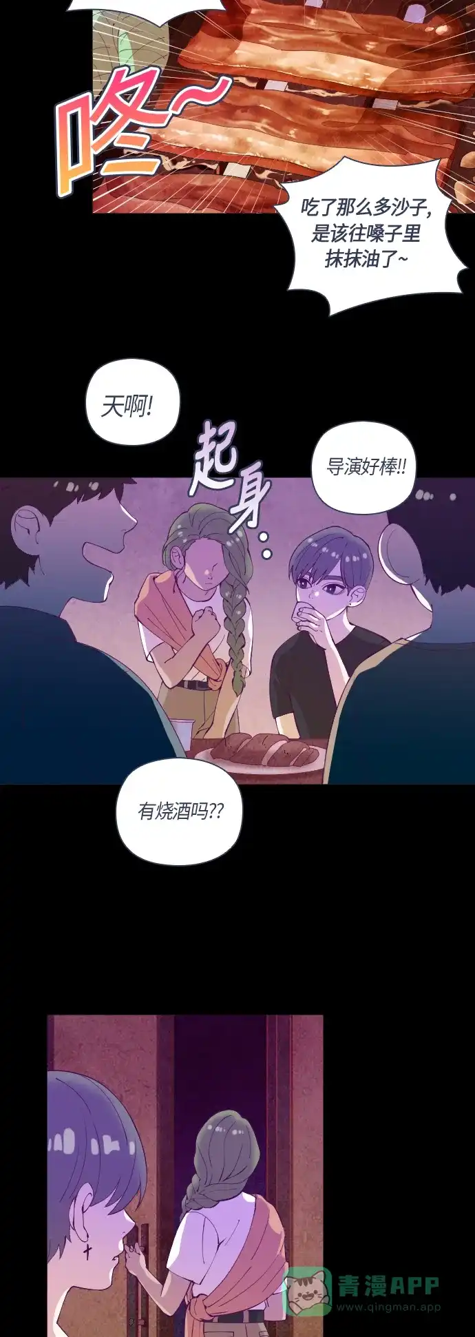 《鬼传》[第二部] 第16话 某个远方的故事（2） 第16页
