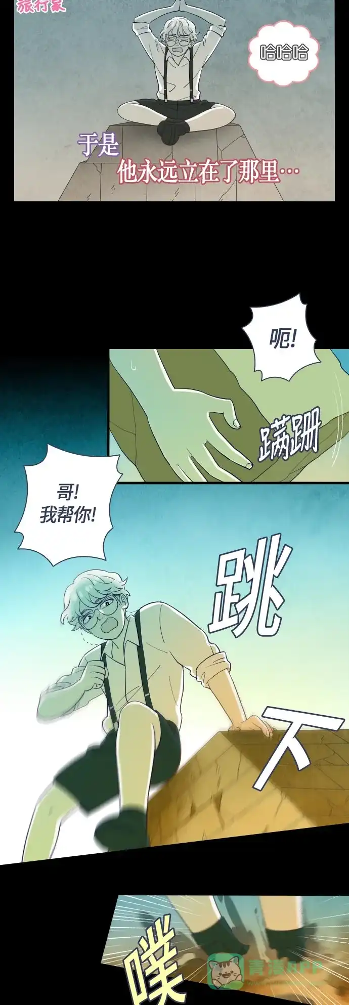 《鬼传》[第二部] 第16话 某个远方的故事（2） 第31页