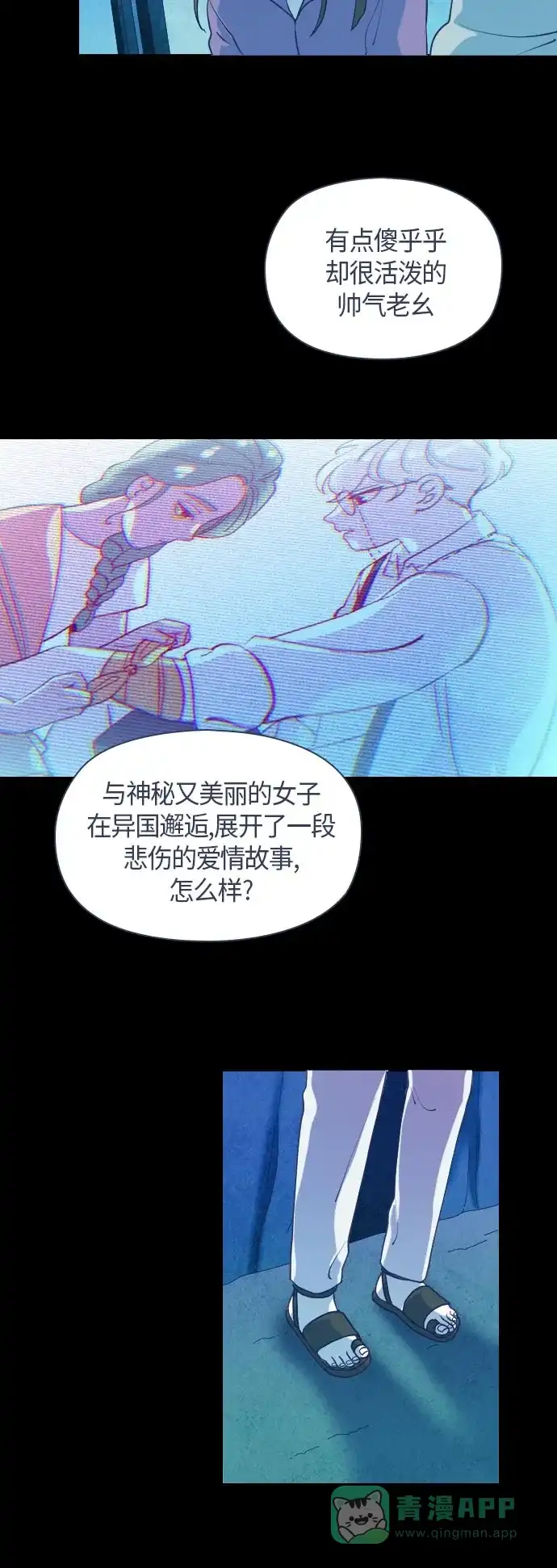 《鬼传》[第二部] 第17话 某个远方的故事（3） 第8页