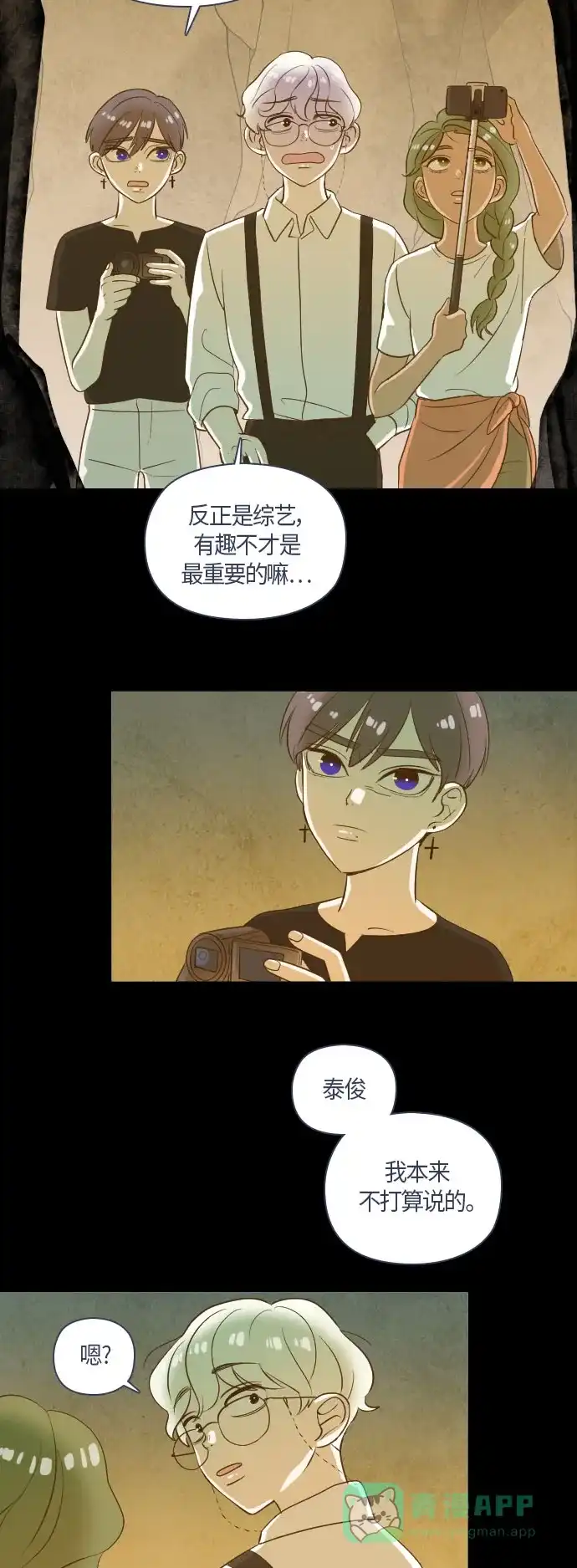 《鬼传》[第二部] 第17话 某个远方的故事（3） 第25页