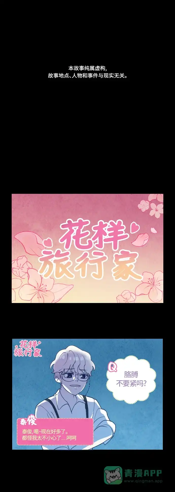 《鬼传》[第二部] 第17话 某个远方的故事（3） 第2页