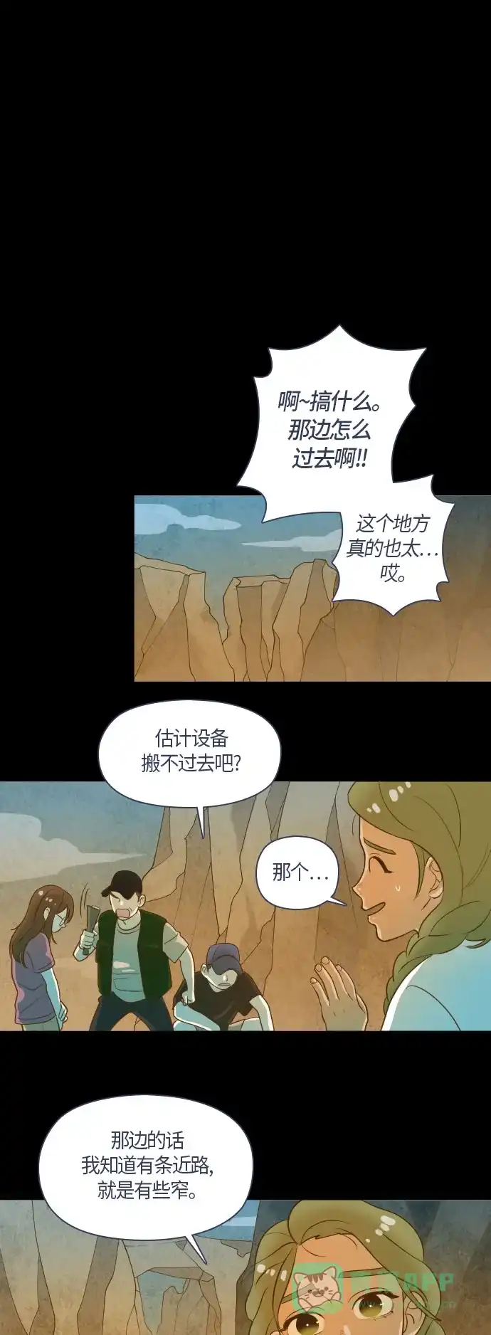 《鬼传》[第二部] 第17话 某个远方的故事（3） 第20页