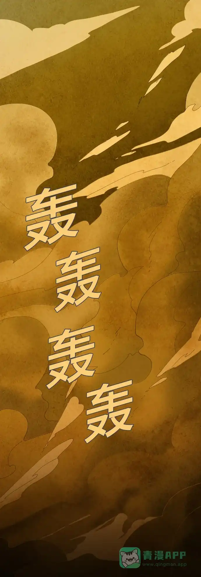 《鬼传》[第二部] 第17话 某个远方的故事（3） 第31页