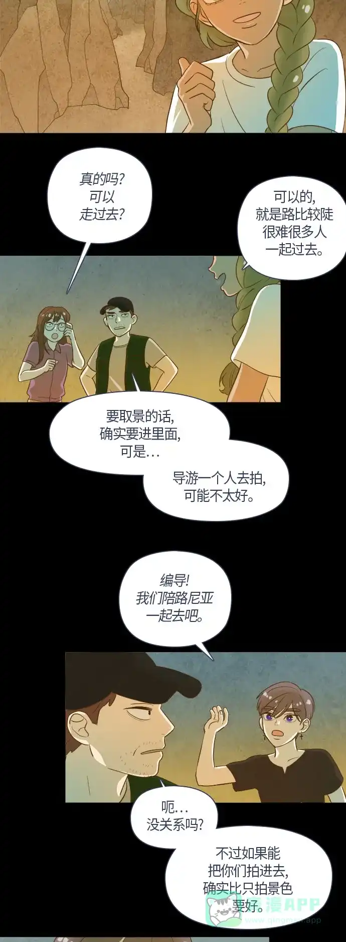 《鬼传》[第二部] 第17话 某个远方的故事（3） 第21页