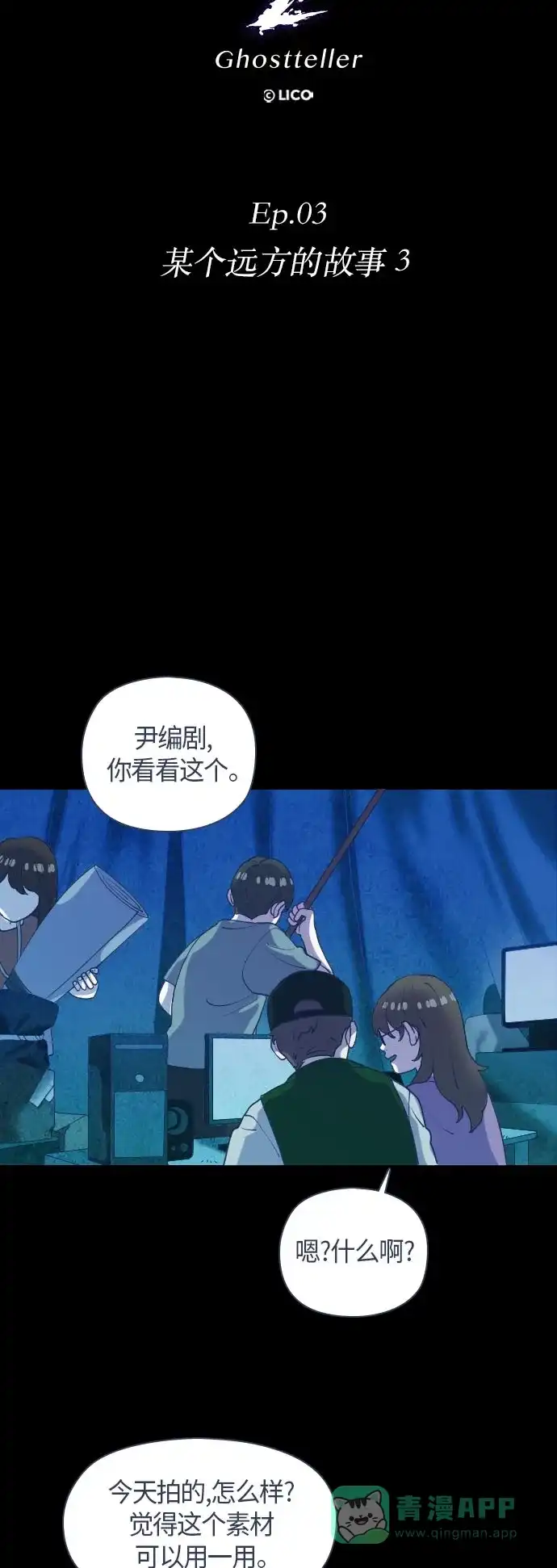 《鬼传》[第二部] 第17话 某个远方的故事（3） 第6页