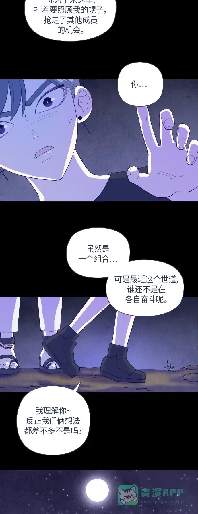 《鬼传》[第二部] 第18话 某个远方的故事（4） 第58页