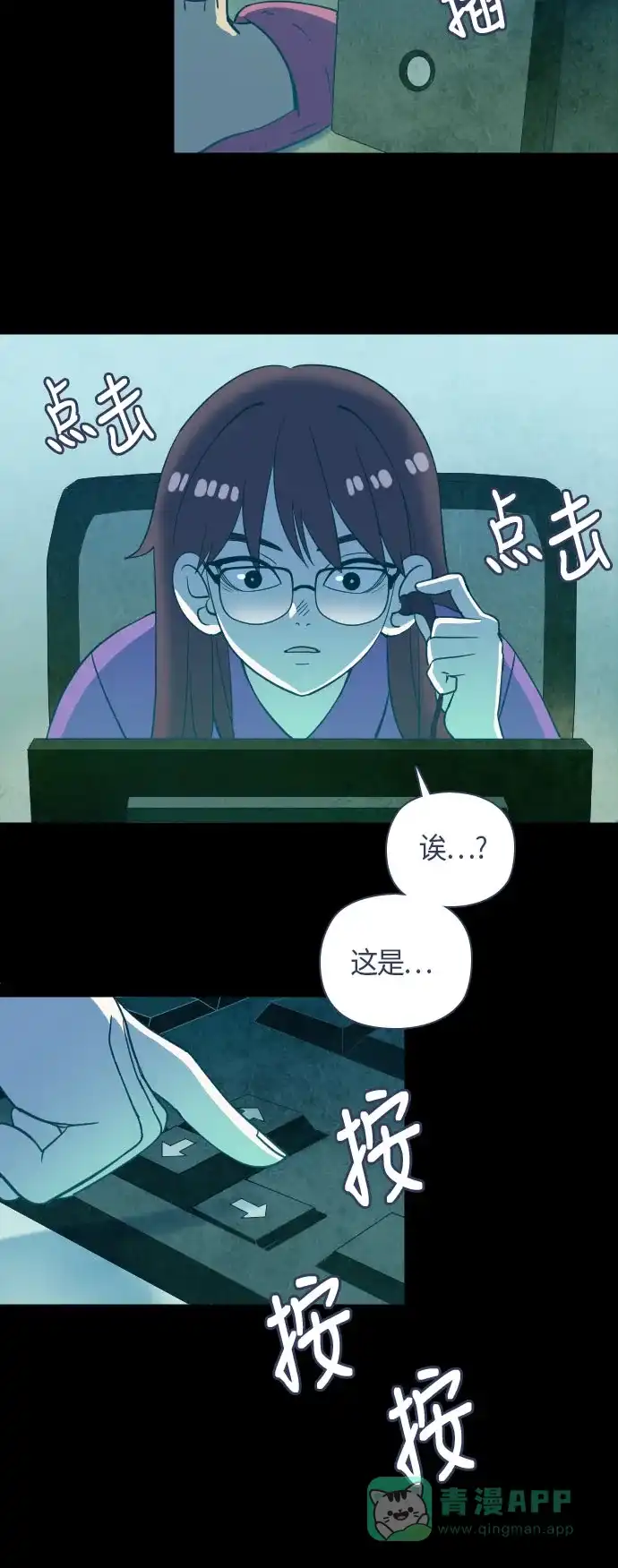 《鬼传》[第二部] 第19话 某个远方的故事（5） 第29页