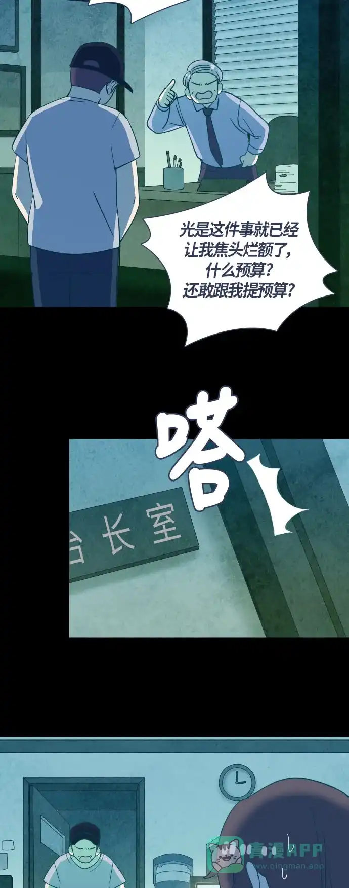 《鬼传》[第二部] 第19话 某个远方的故事（5） 第26页