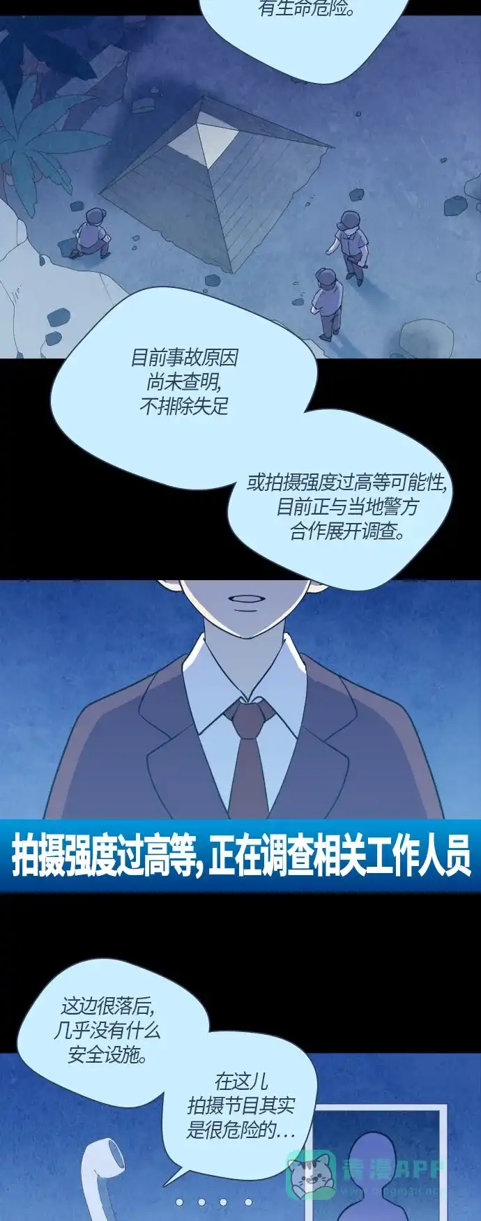《鬼传》[第二部] 第19话 某个远方的故事（5） 第24页