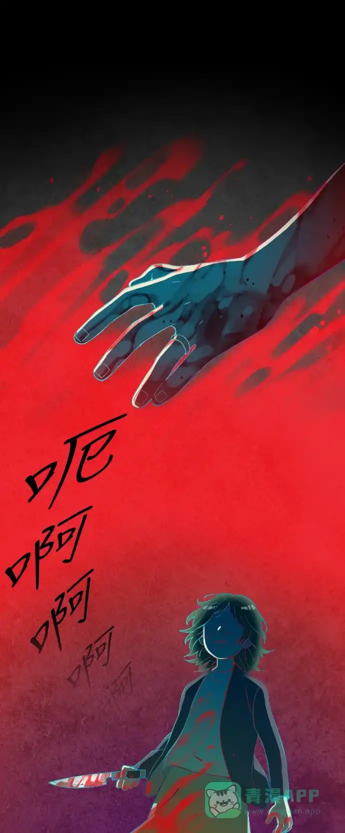 《鬼传》[第5话] 那个女人的故事 part.5 第14页