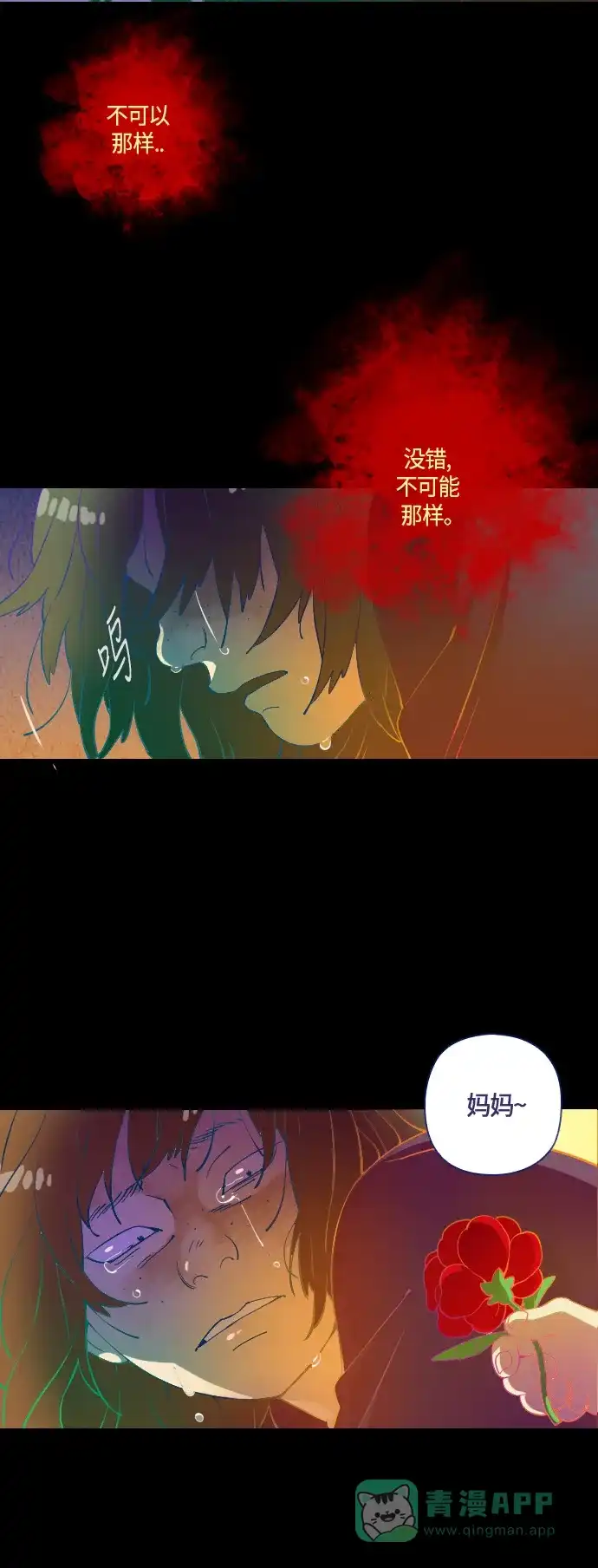 《鬼传》[第5话] 那个女人的故事 part.5 第36页