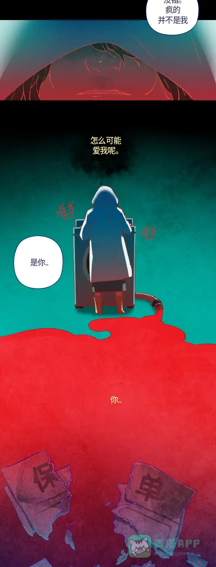 《鬼传》[第5话] 那个女人的故事 part.5 第34页