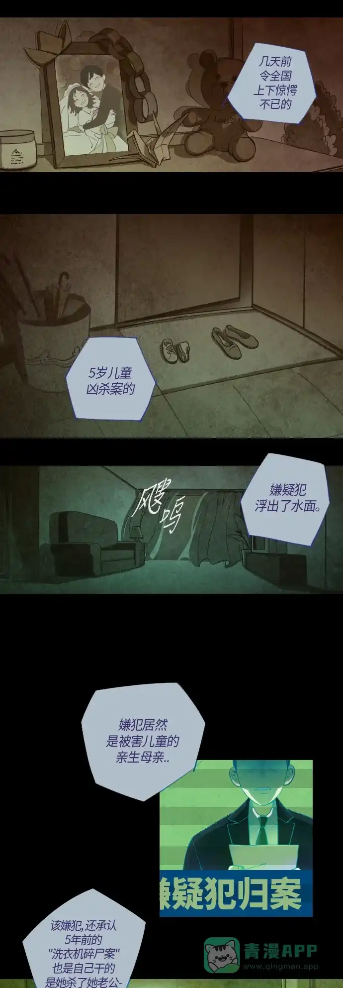 《鬼传》[第5话] 那个女人的故事 part.5 第20页