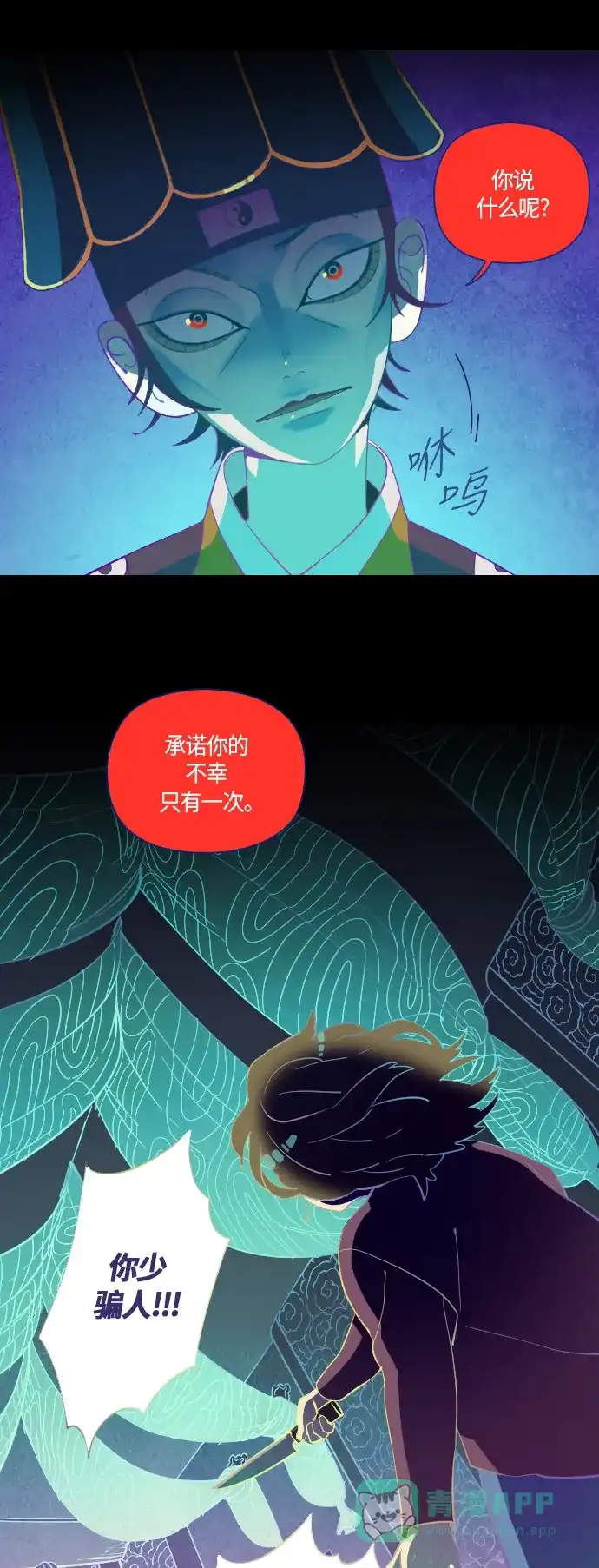 《鬼传》[第5话] 那个女人的故事 part.5 第6页